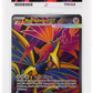 Pokemon Mega Skarmory Ex 106/088 Full Art 2026 Perfect Order ACE 10