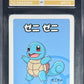 Pokemon Squirtle Pokemon Old Maid 2019 PG 10