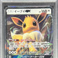 Pokemon Eevee GX 019/038 Pokemon Sun & Moon Starter Set 2018 PSA9