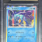 Pokemon Suicune NR 33/190 Pokemon Sword & Shield Shiny Star V Japanese 2020 Beckett BGS 10