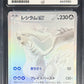 Pokemon Reshiram EX 174/86 Black White Rare Pokemon White Flare 2025 ACE10
