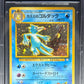 Pokemon Misty's Golduck 055 Holo Pokemon Gym Booster 1 Leaders Stadium Japanese 1998 Beckett BGS 8.5