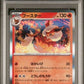 Pokemon Flareon 136/135 Pokemon SV2a JP 2023 PSA9
