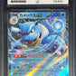 Pokemon Blastoise EX 009/165 Holo Pokemon Card 151 [JP] 2023 ACE10