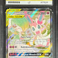 Pokemon Gardevoir & Sylveon GX 205/214 Special Art Pokemon Unbroken Bonds 2019 ACE10
