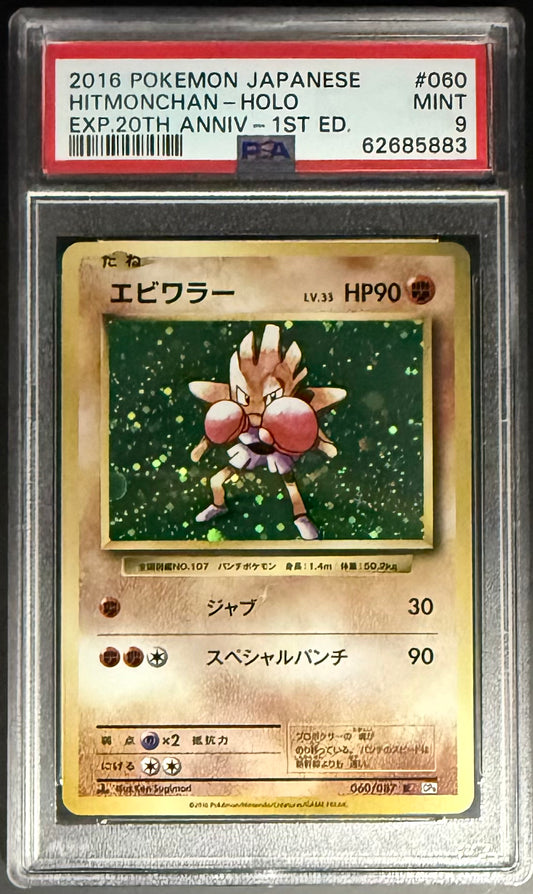 Pokemon Hitmonchan 060/087 Holo Pokemon 20th Anniversary 1st Edition 2016 PSA9