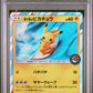 Pokemon Playing/Sea Pikachu 392/SM-P Pokemon JP Promo 2019 PSA10