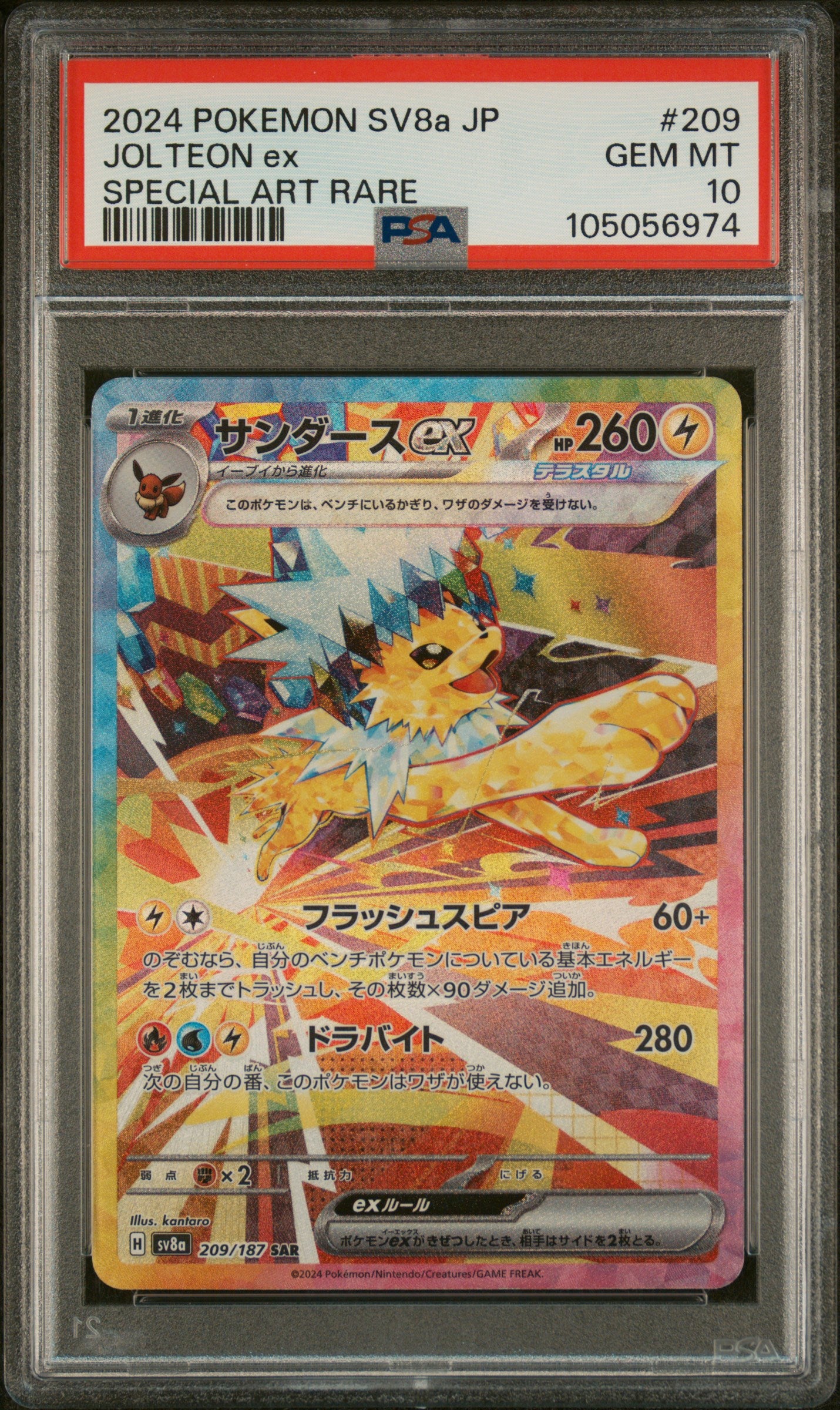 Pokemon Jolteon EX 209/187 Special Art Rare Pokemon [JP] Terastal Festival 2024 PSA10