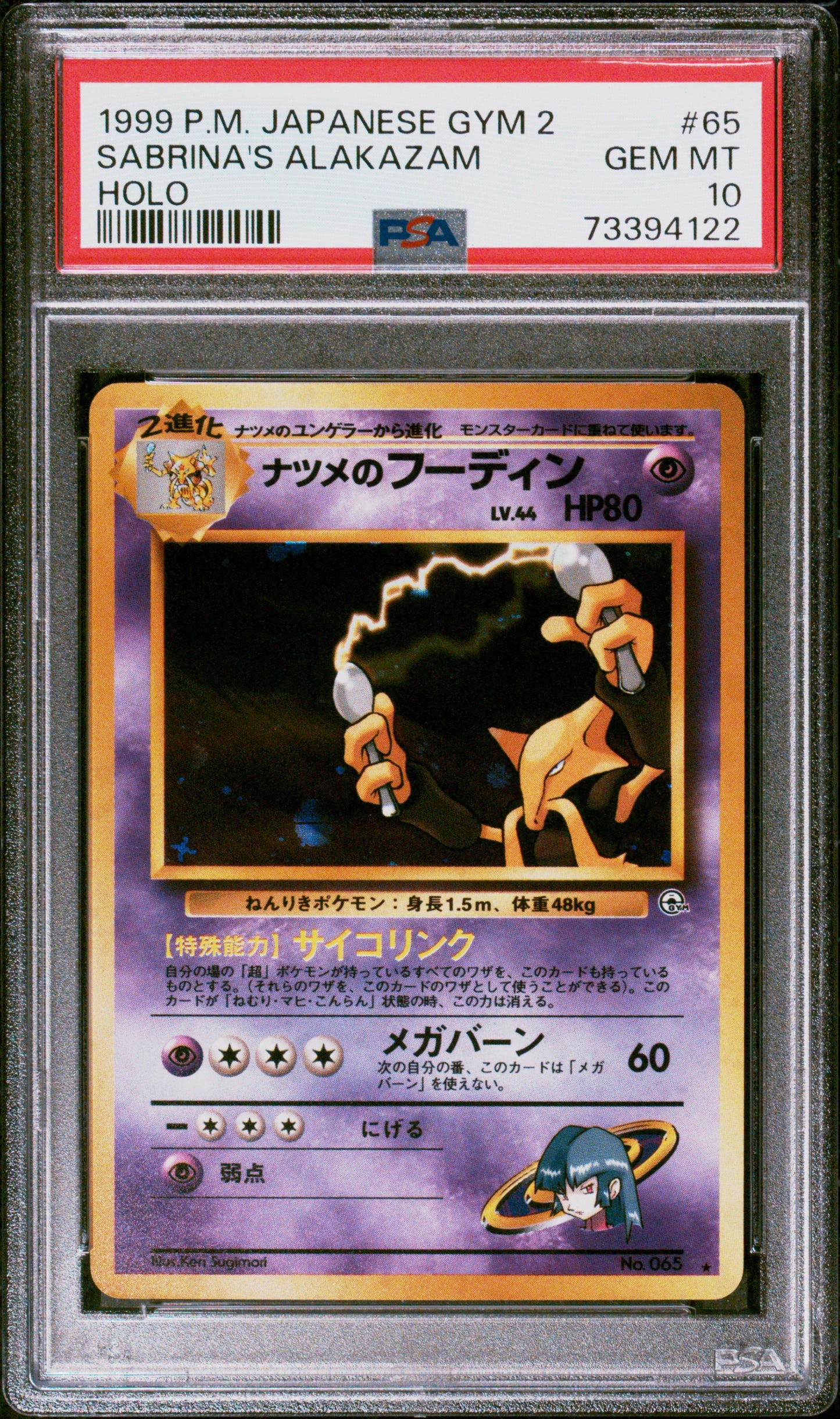 Pokemon Sabrina's Alakazam Holo Pokemon Japanese Gym 2 1999 PSA10