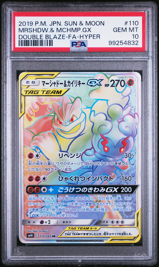 Pokemon Marshadow & Machamp GX 110/095 Double Blaze FA Hyper Pokemon Sun & Moon Double Blaze 2019 PSA10