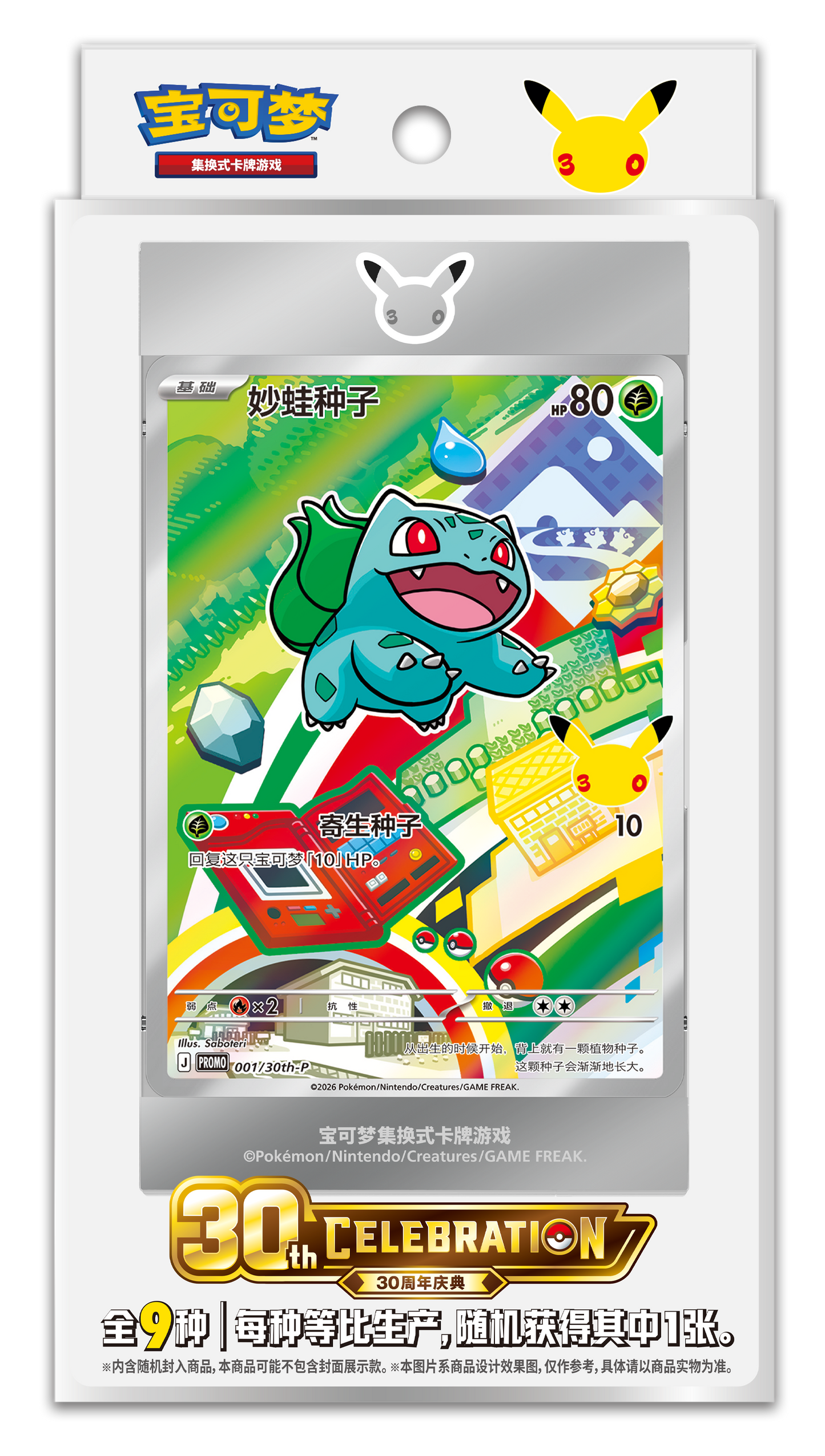 Pokemon Chinese 30th Anniversary "First Partners" Special Set Vol. 1