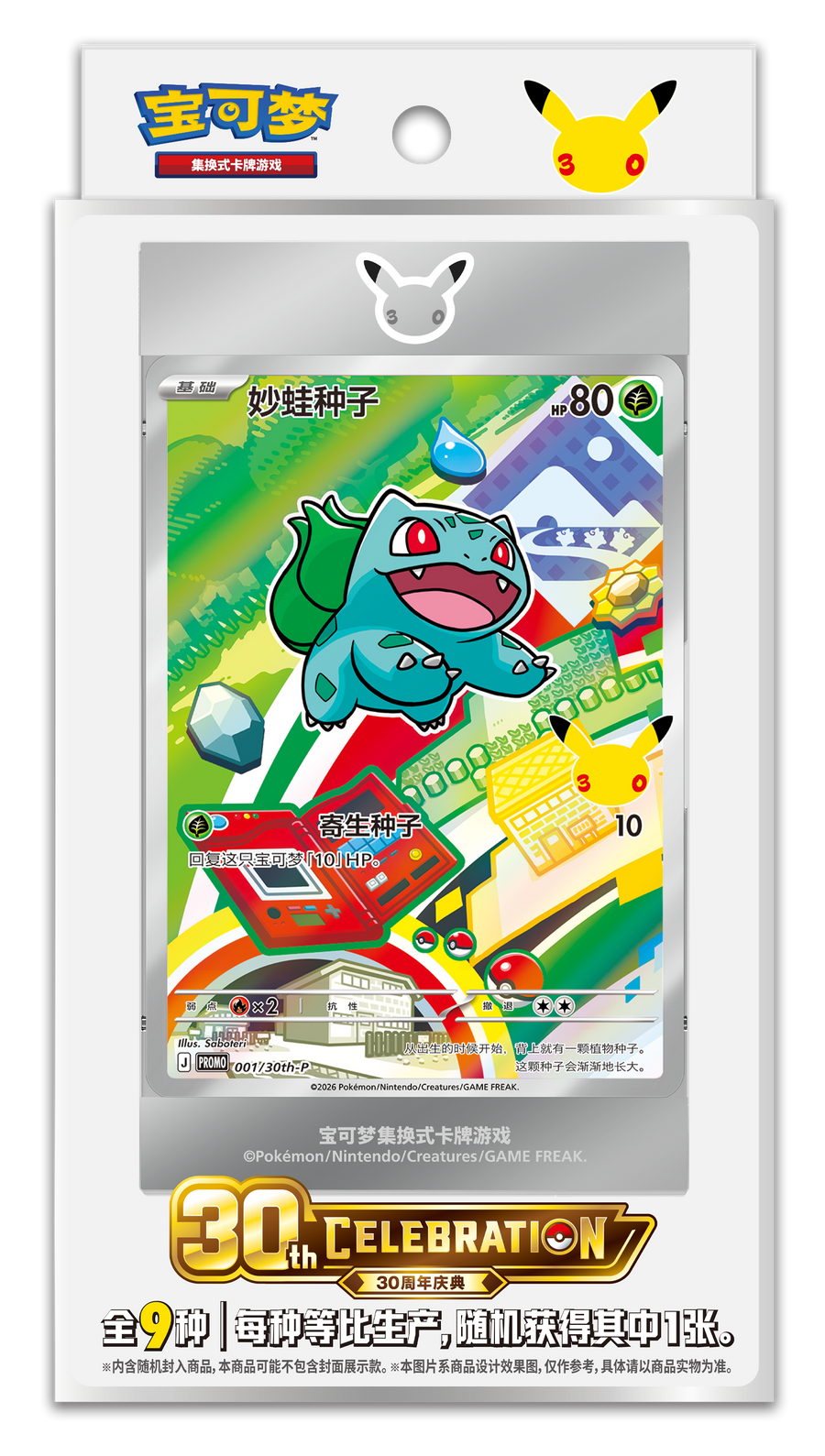 Pokemon Chinese 30th Anniversary "First Partners" Special Set Vol. 1