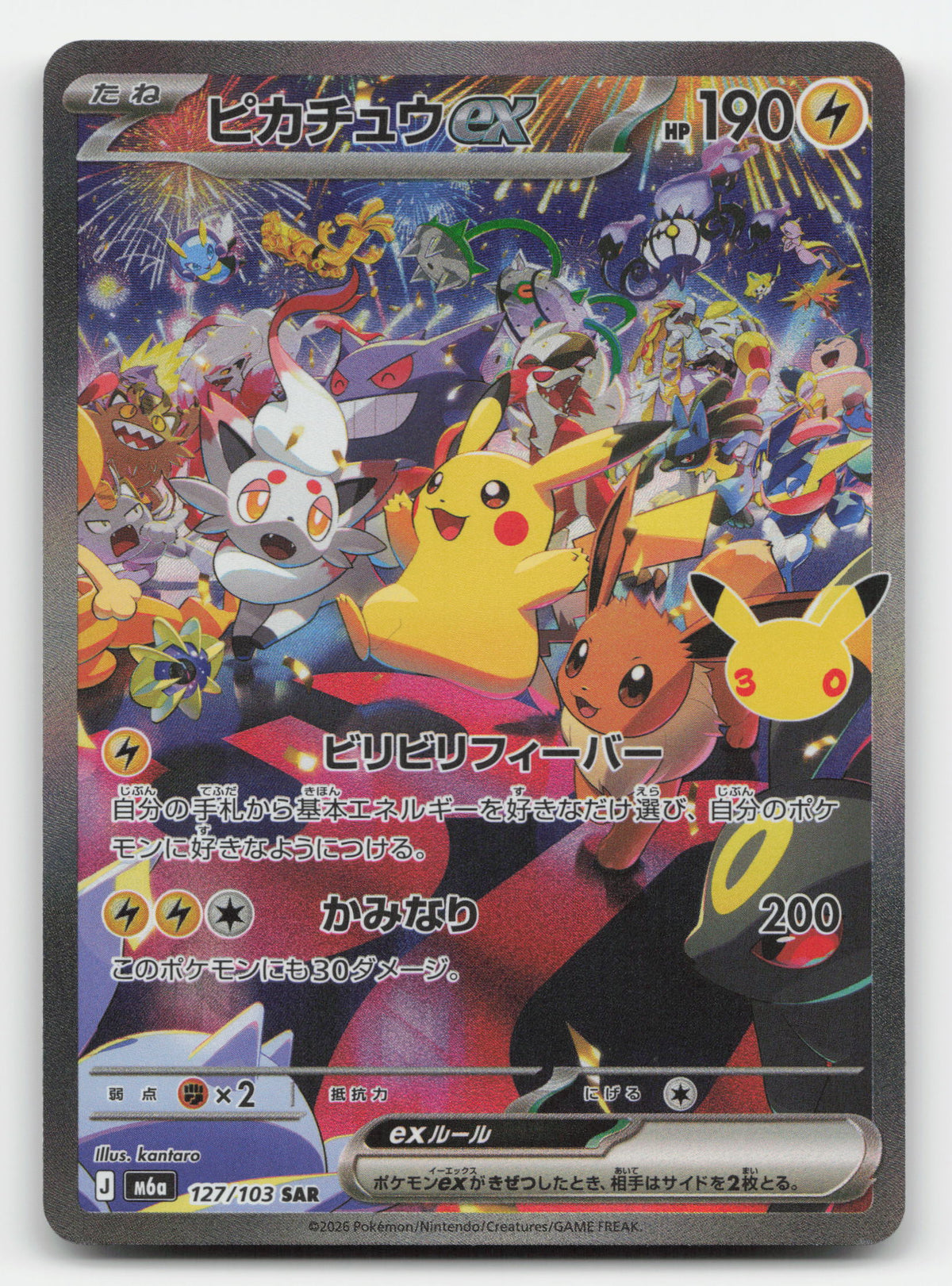 2026 Pikachu Ex 30th Anniversary #127/103 · image 1 · SCD_GOOGLE_DRIVE:1xFNIQntP-N1uk6ulxVXNerE2GMfo6URD