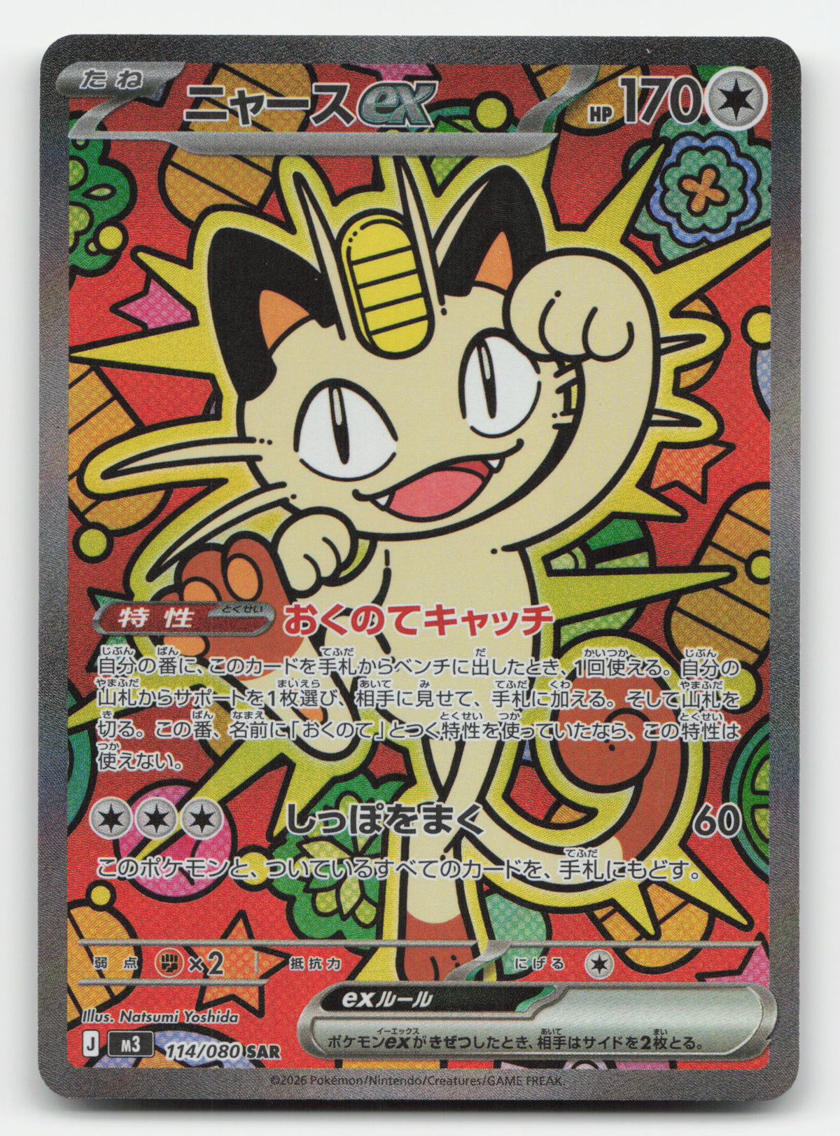 Pokemon Meowth Ex 114/080 Special Art Rare 2026 Nullifying Zero · image 1 · SCD_GOOGLE_DRIVE:146Fpwc_kvWyL3M1E9vocVPJ5g1OnAZGe