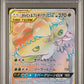 Pokemon Celebi & Venusaur GX 110/095 Tag Bolt Pokemon Sun & Moon [JP] 2018 PSA9