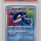 Pokemon Kyogre 036/190 Amazing Rare 2020 Sword & Shield Shiny Star V PSA 10