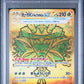Pokemon Teal Mask Ogerpon 234/187 Ultra Rare Pokemon SV8a Japanese 2024 PSA10