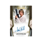 2025 Star Wars Masterwork Hobby Box
