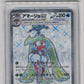 Pokemon Tsareena Ex 080/066 Super Rare 2023 Ancient Roar GET GRADED 9.5