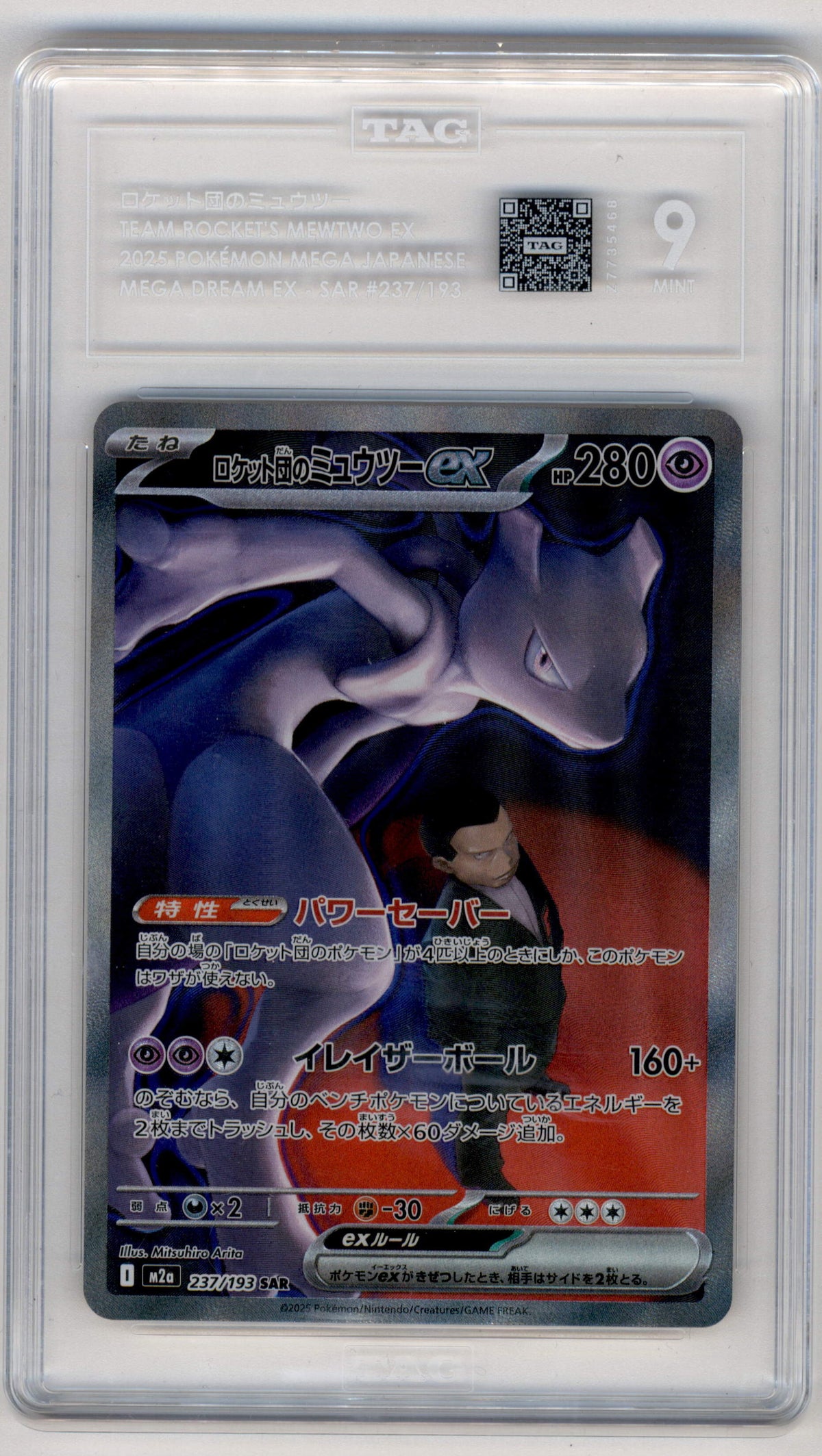Pokemon Team Rocket's Mewtwo EX 237/193 Special Art Rare 2026 Mega Dream EX TAG 9